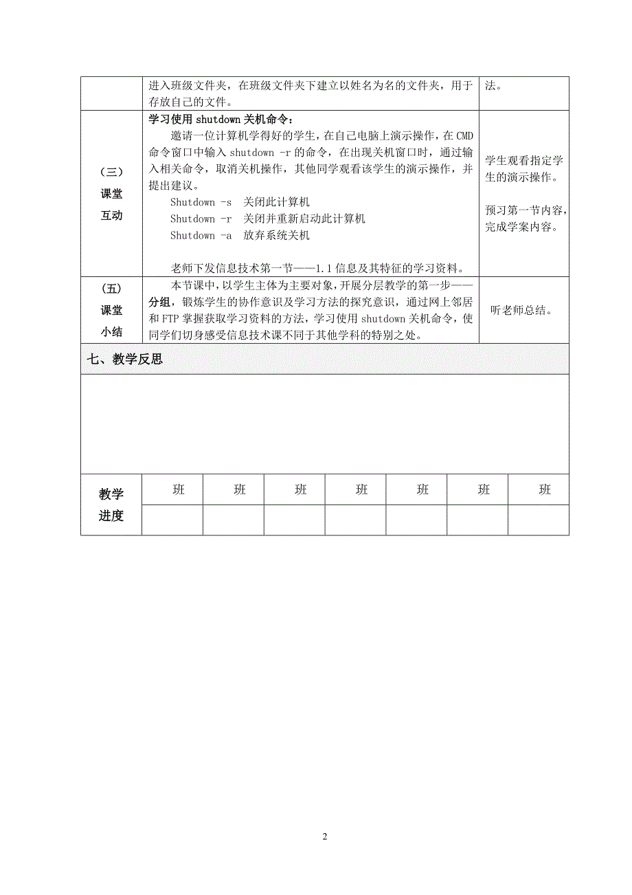 信息技术第二课_第2页