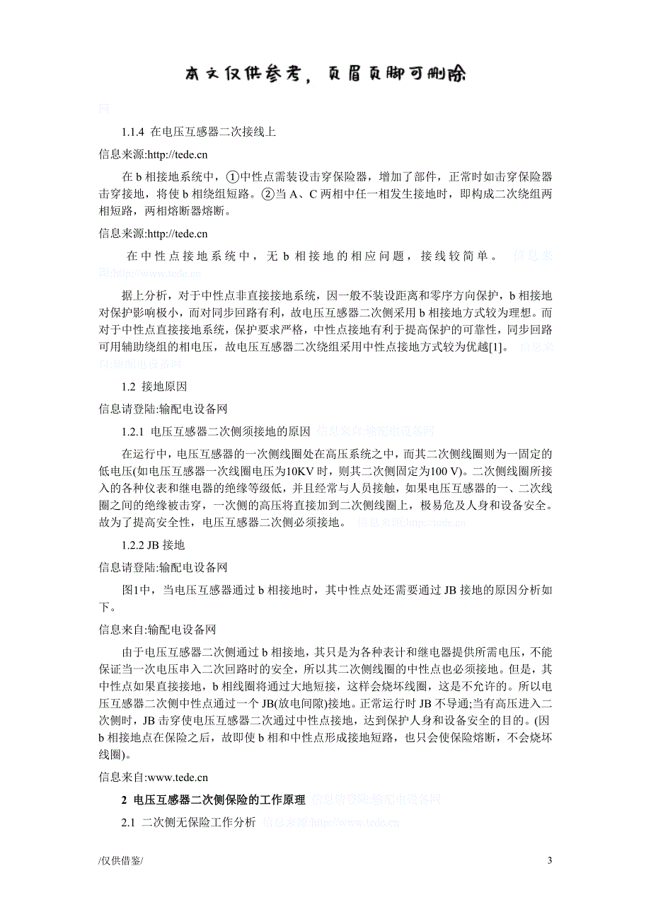 PT开口三角(三相五柱式电压互感器)的工作原理【参考借鉴】_第3页