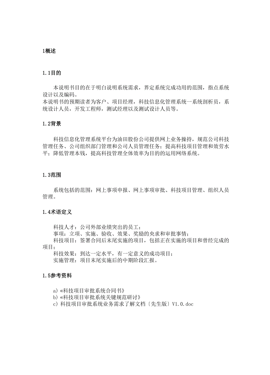 科技信息化管理系统需求分析_第3页