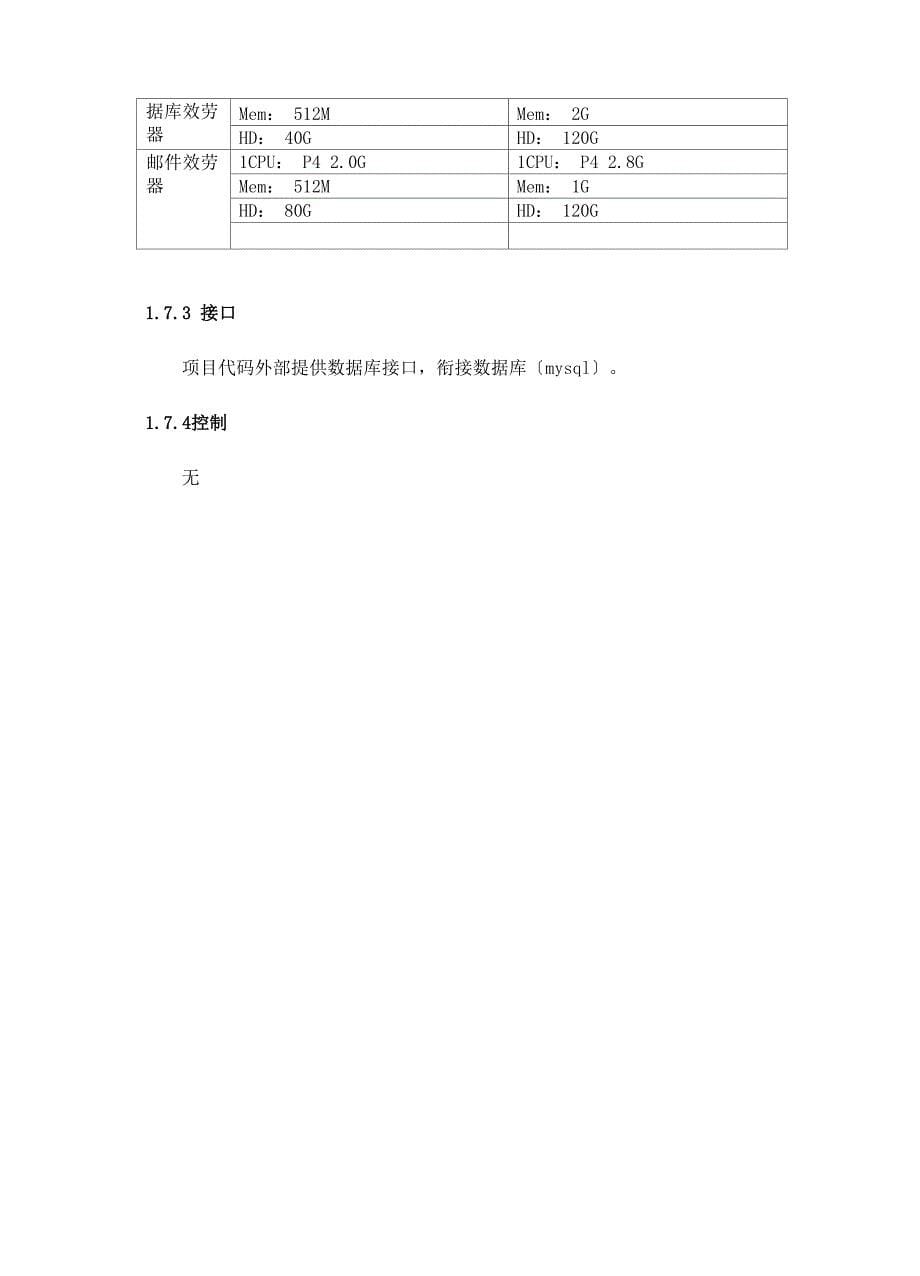 科技信息化管理系统需求分析_第5页