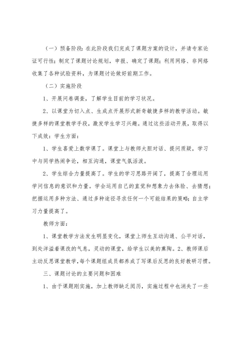 初中数学分层教学模式的研究阶段性总结.docx_第2页