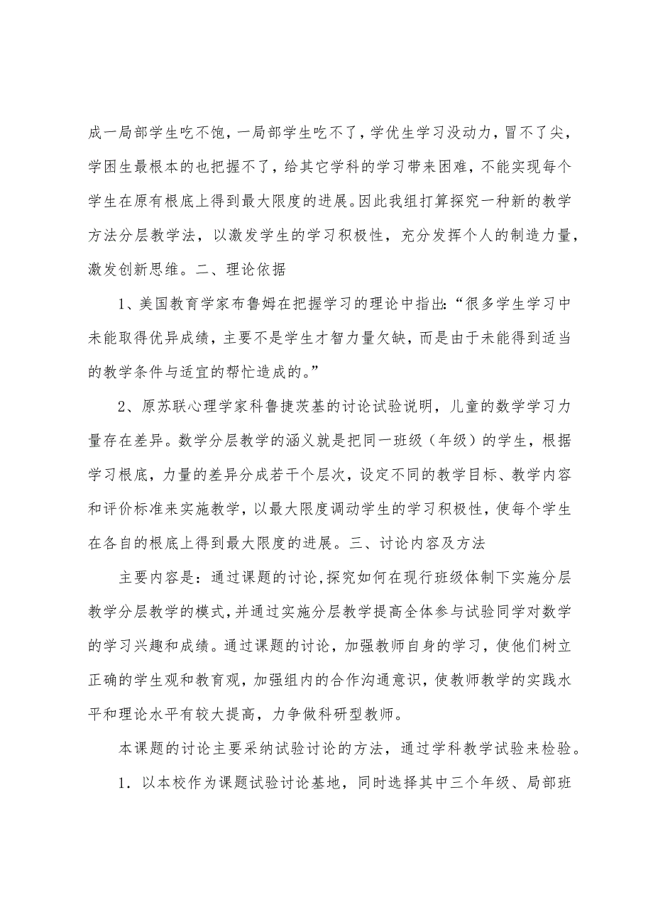 初中数学分层教学模式的研究阶段性总结.docx_第4页