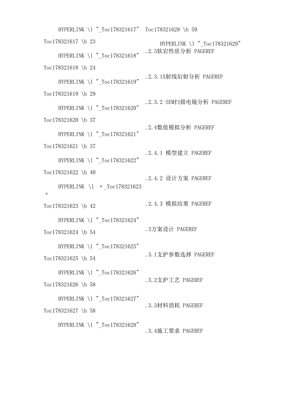 荣华项目结题报告_第4页