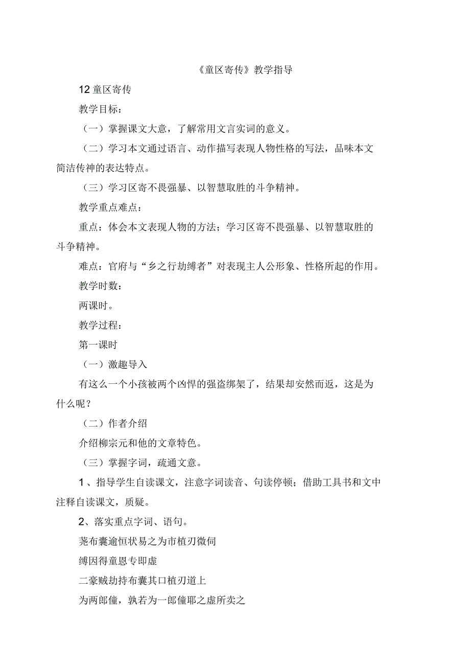 《童区寄传》教学指导_第1页