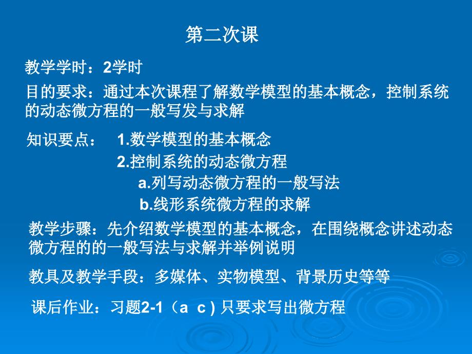 控制系统的数学模型.ppt_第3页