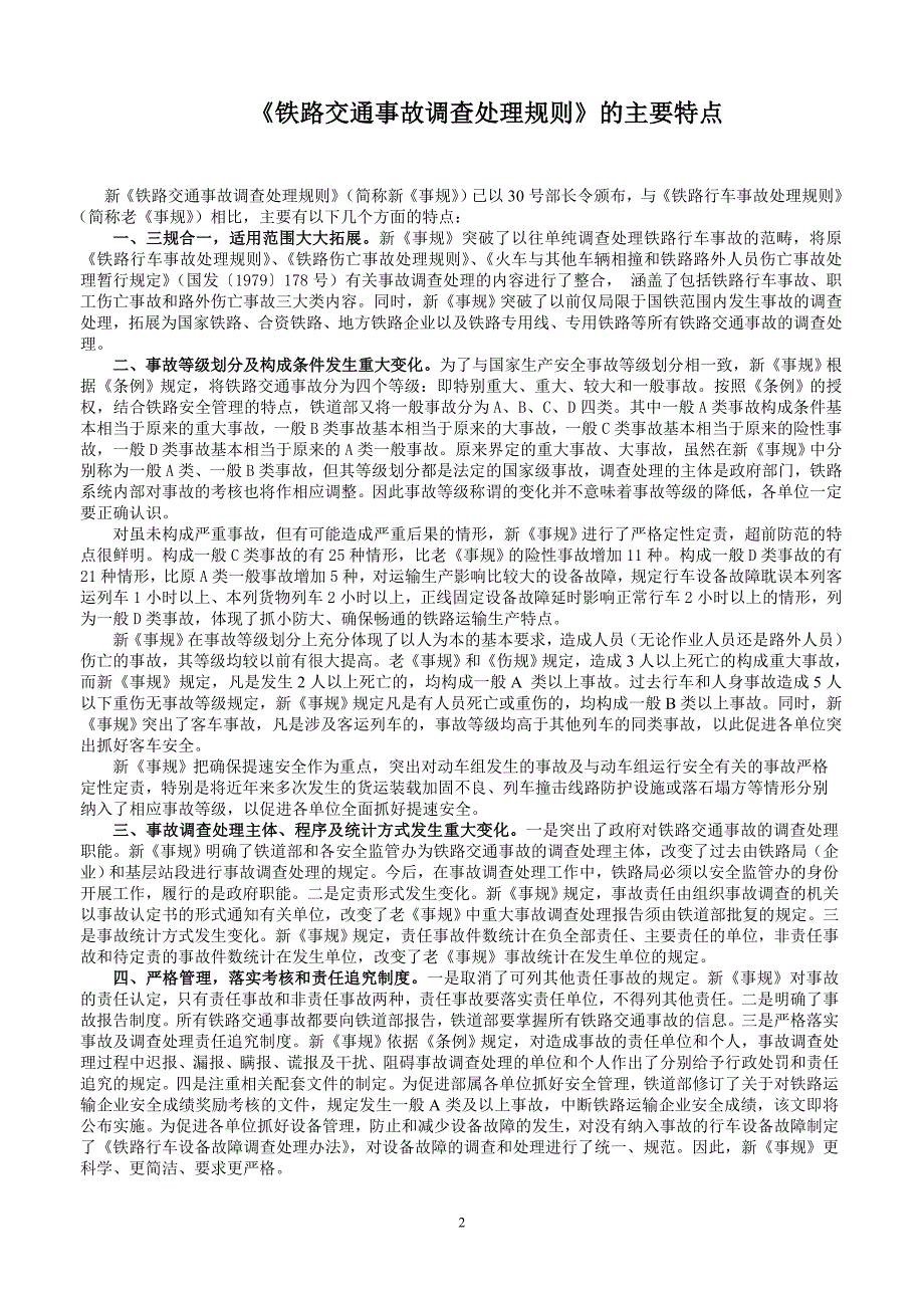 （精选）事规培训教案_第2页