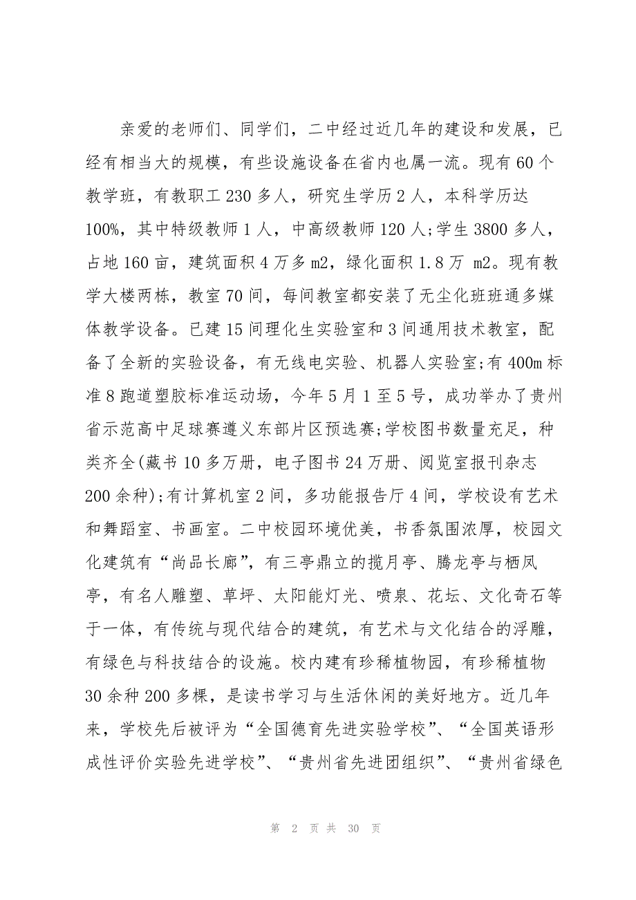 新学期开学教学副校长讲话稿8篇.docx_第2页