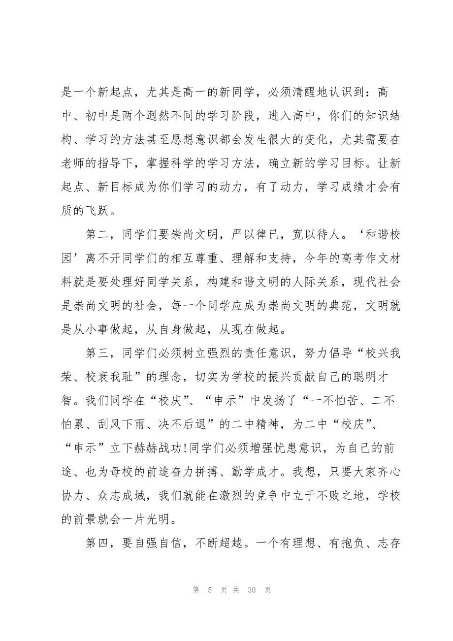 新学期开学教学副校长讲话稿8篇.docx_第5页