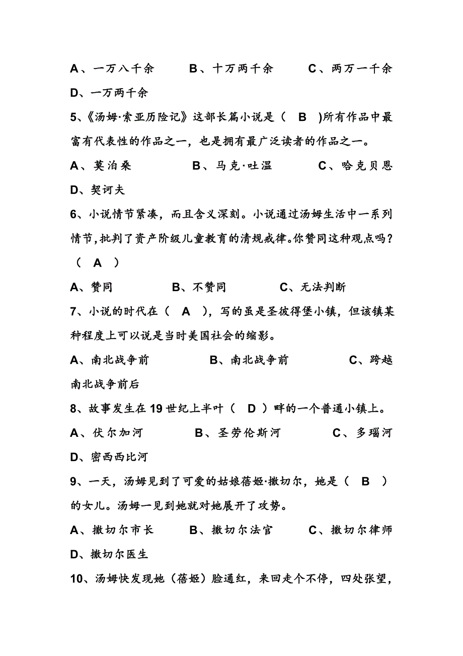 汤姆索亚历险记名著阅读题及答案_第2页