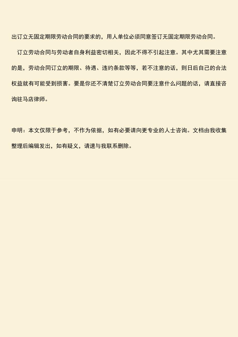 推荐：订立劳动合同要注意哪些.doc_第3页