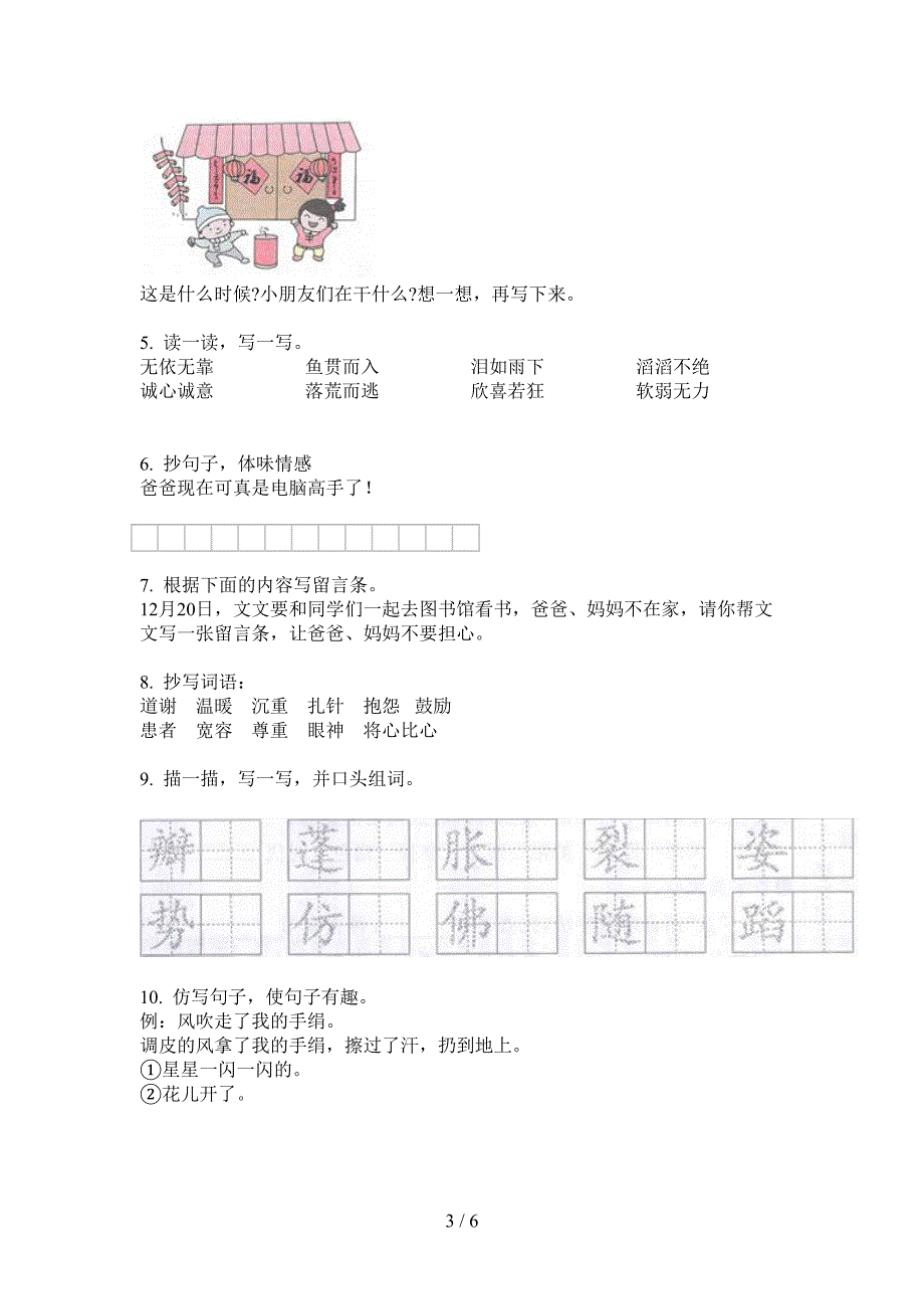 新版三年级语文上册第一次月考解析题.doc_第3页