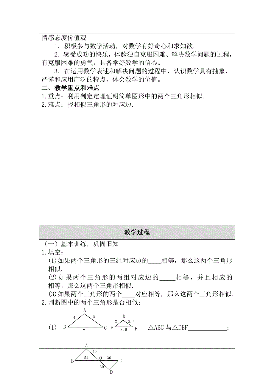 房春梅教学设计（教案）模板(1).doc_第2页