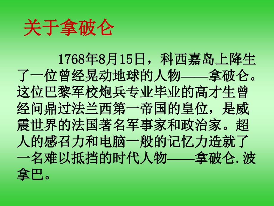 19《滑铁卢之战》课件_第4页