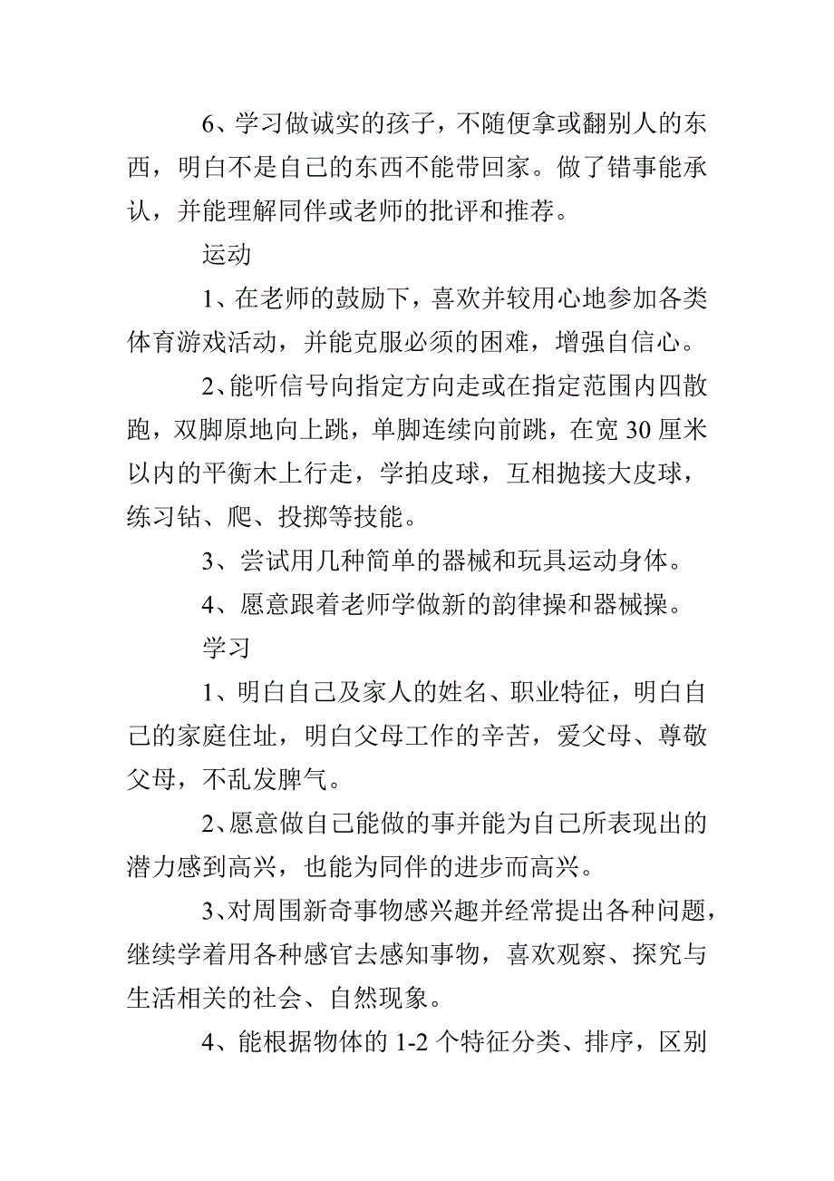 中班下学期班务工作计划格式_第3页