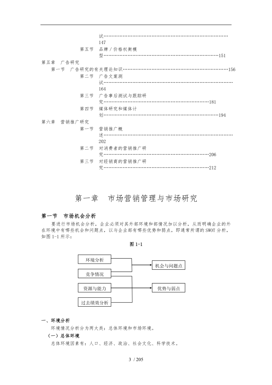 市场研究与分析实务手册范本_第3页