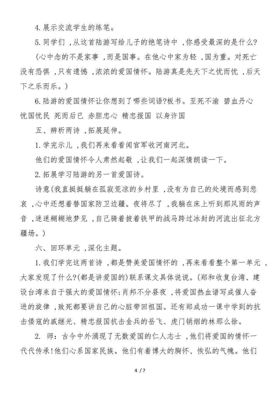 六上古诗《示儿》教学设计和反思_第4页