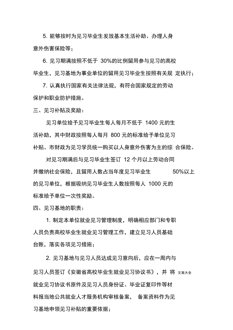 企业新录用人员岗前培训政策宣讲内容_第4页