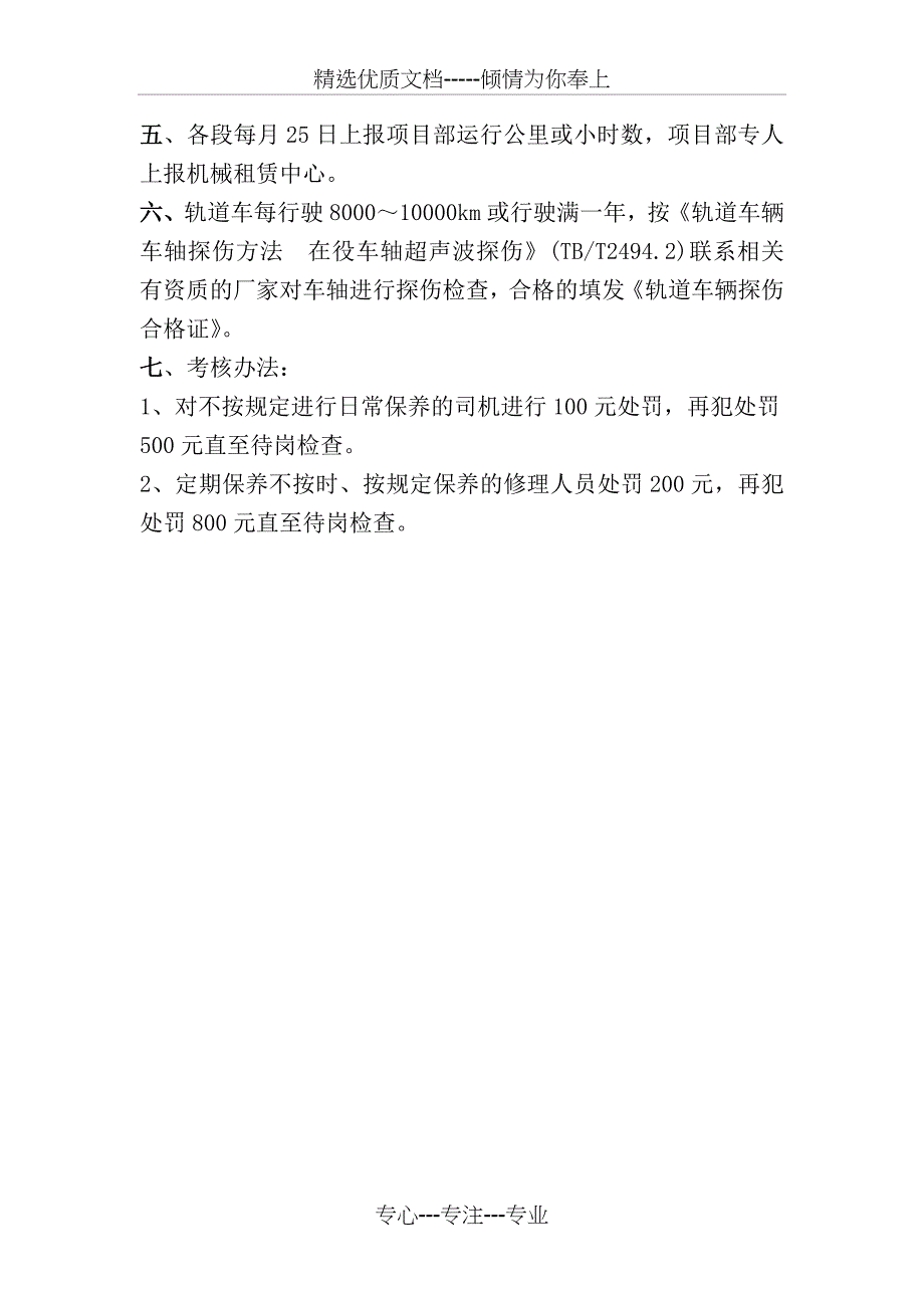 轨道车日常保养制度_第4页