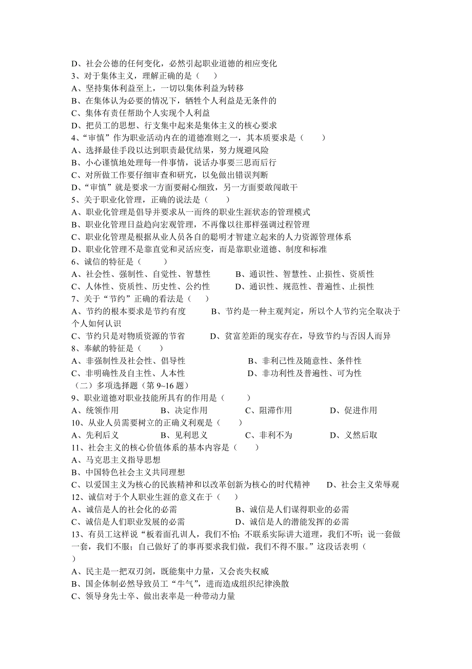 心理咨询师二级理论知识考试_第2页