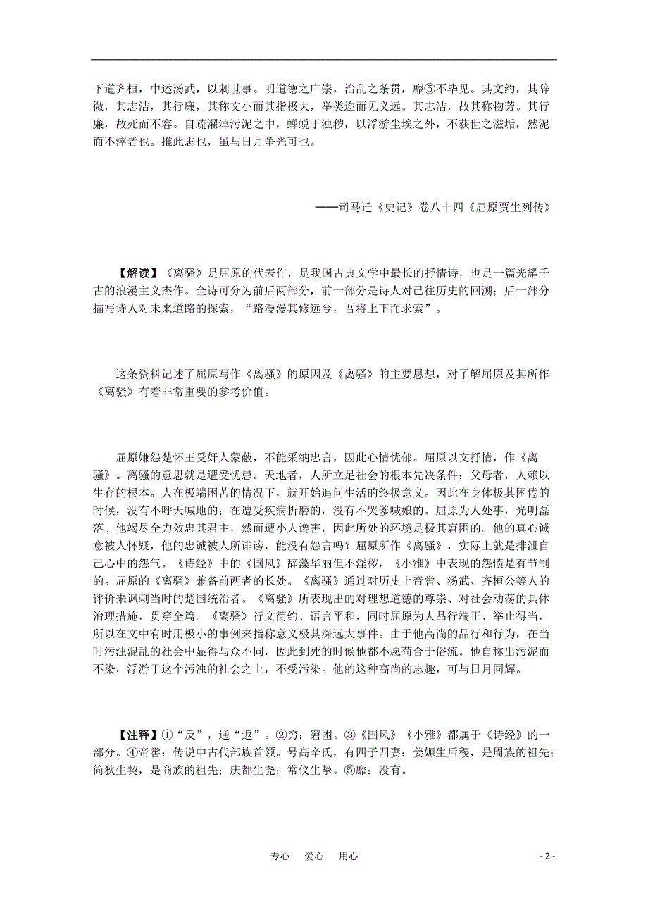 高中历史3.9辉煌灿烂的文学历史材料与解读新人教版必修3_第2页