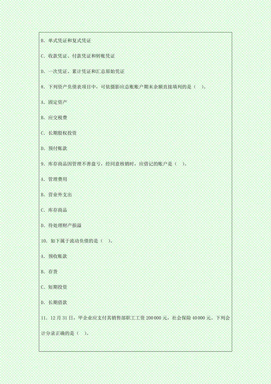 2024年全国会计从业资格会计基础题库预测卷_第3页