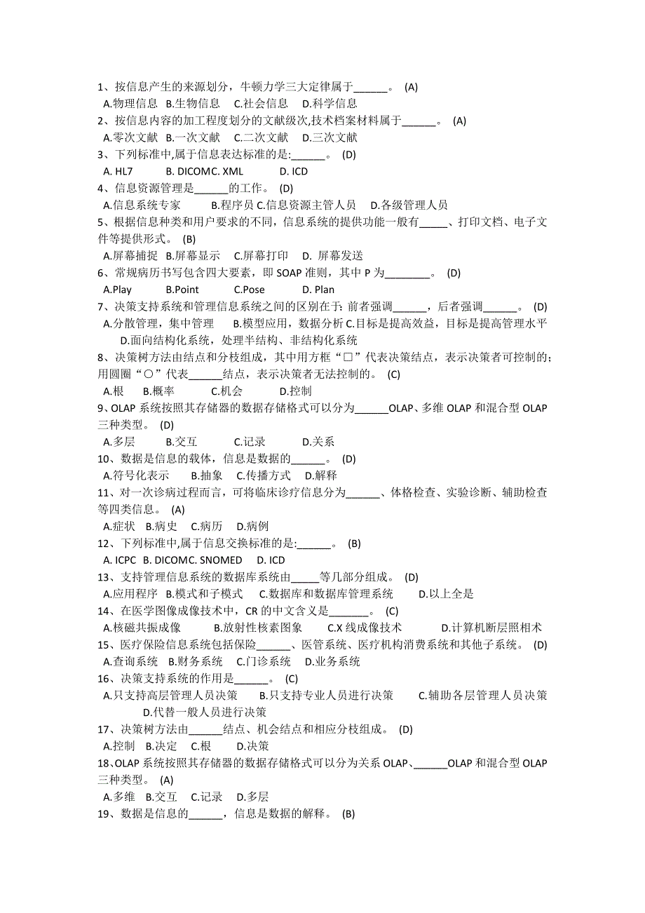 医学信息技术题库300道选择题题_第1页