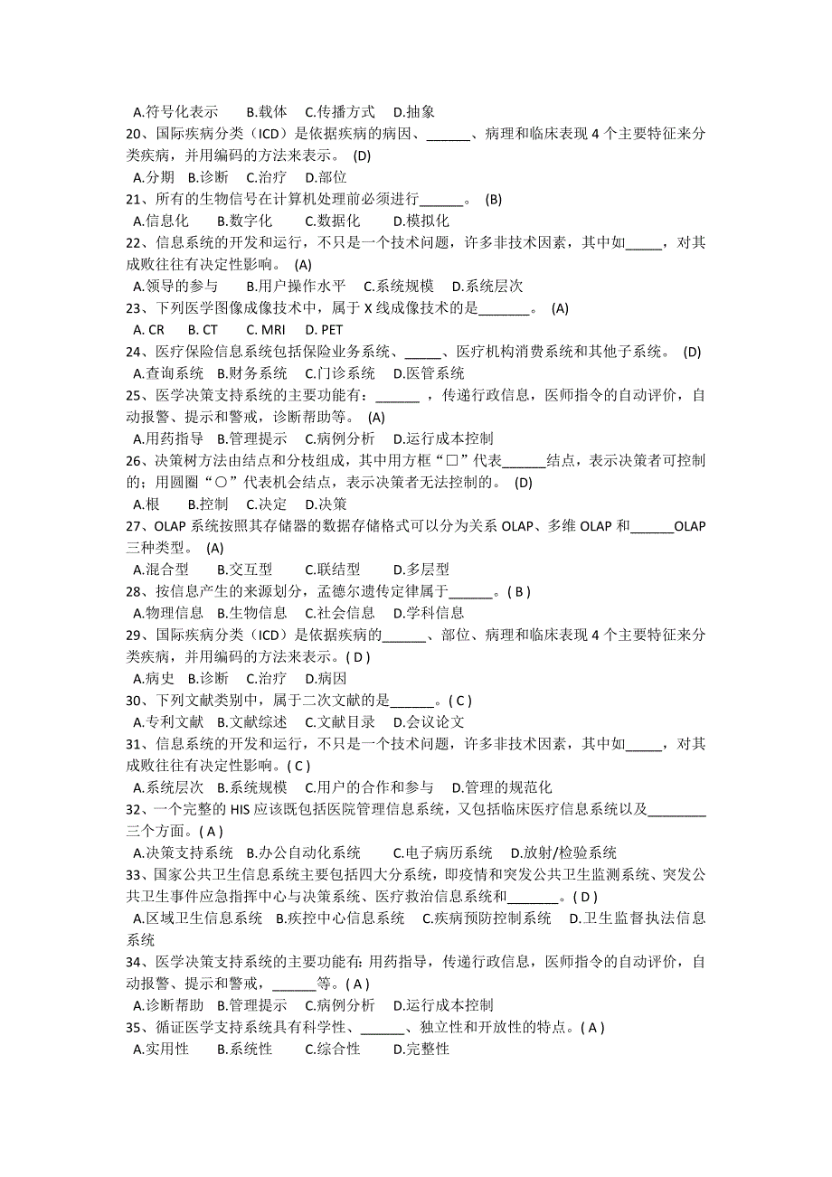 医学信息技术题库300道选择题题_第2页