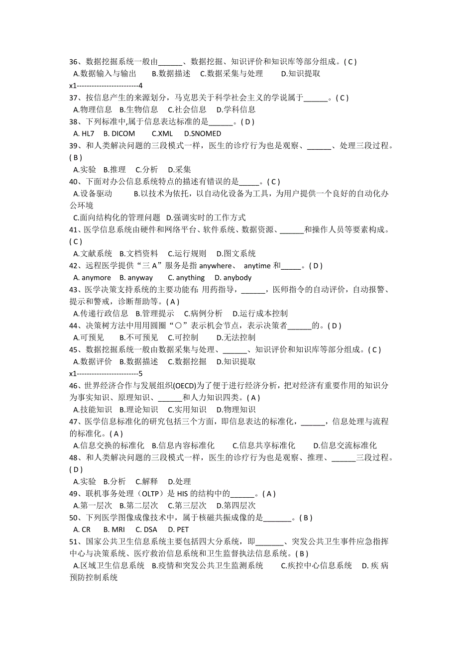 医学信息技术题库300道选择题题_第3页