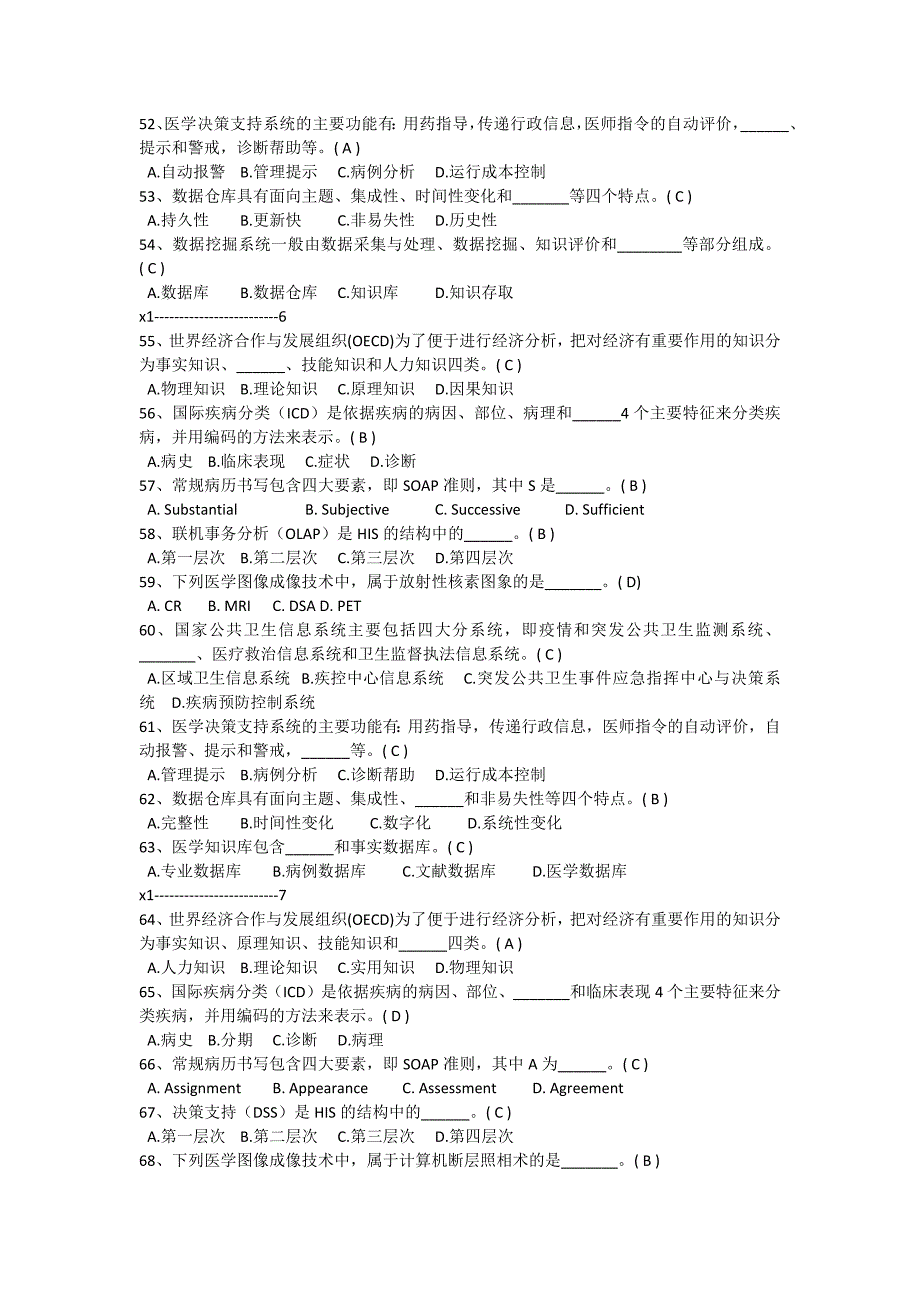 医学信息技术题库300道选择题题_第4页