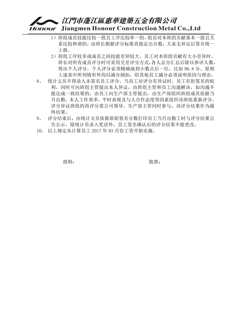 生产车间计件规定_第2页