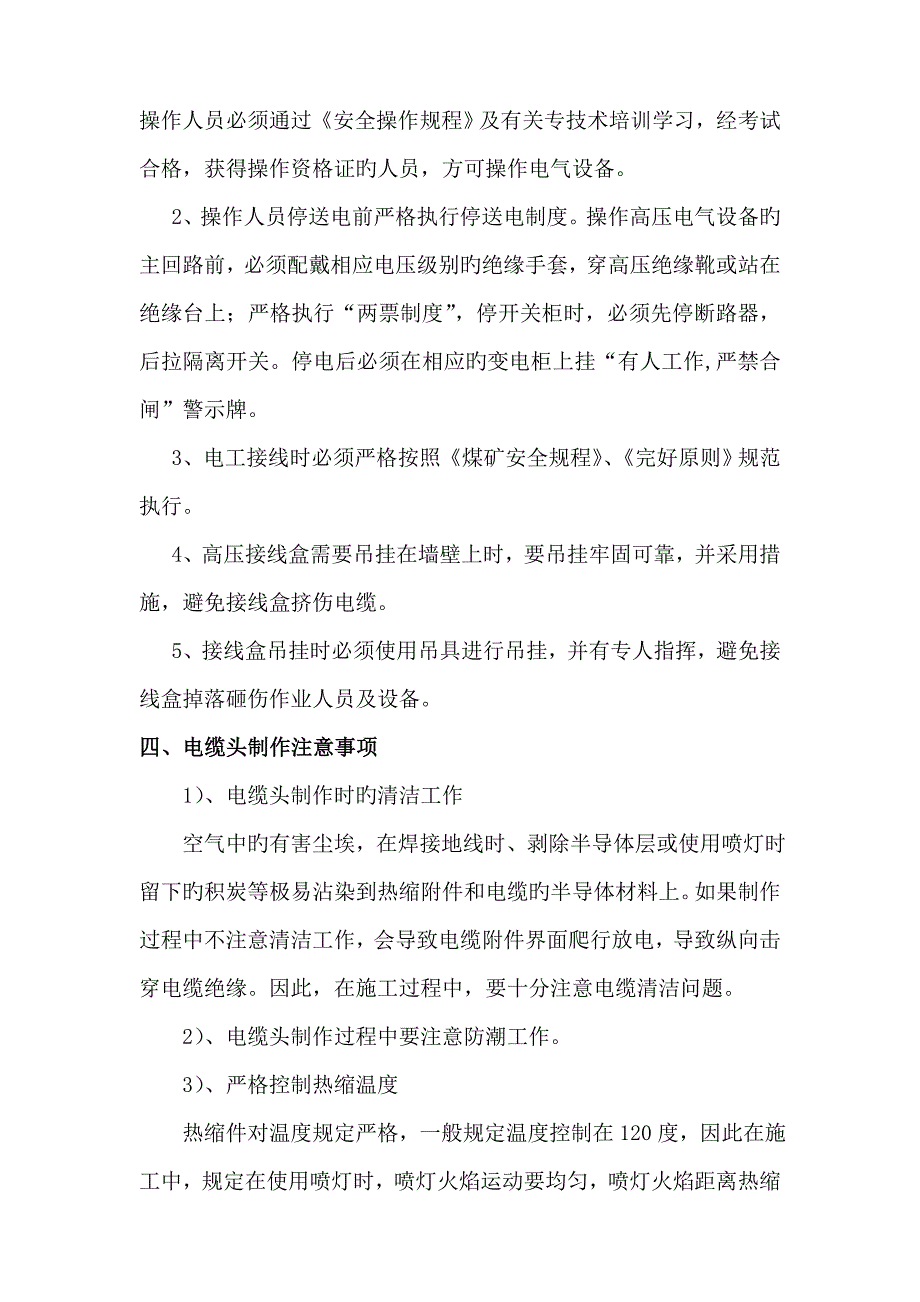 高压电缆敷设综合施工组织设计_第4页