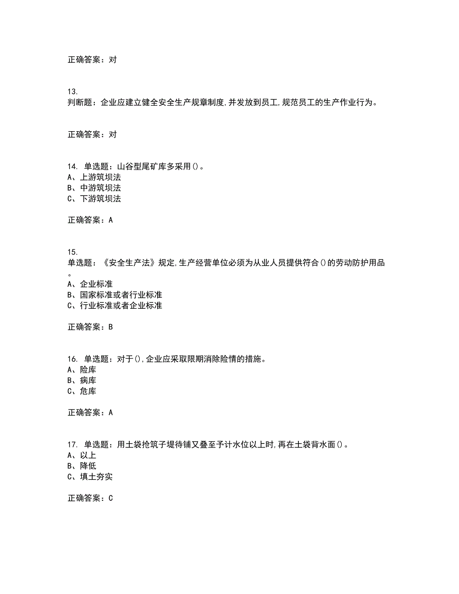 尾矿作业安全生产资格证书考核（全考点）试题附答案参考95_第3页