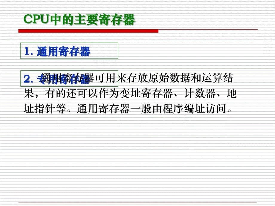 计算机组成与结构.ppt_第5页