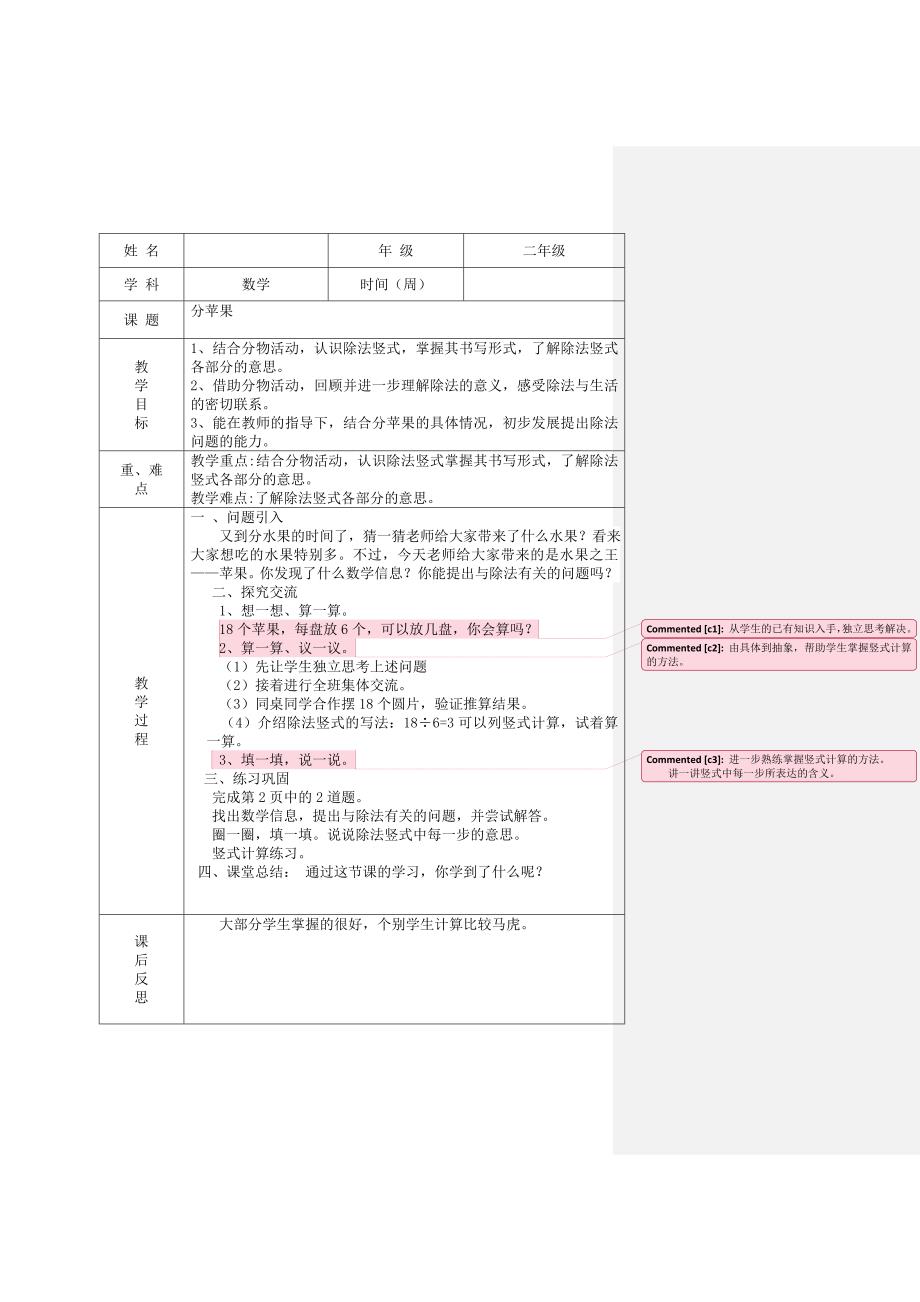 二下数学教案_第1页