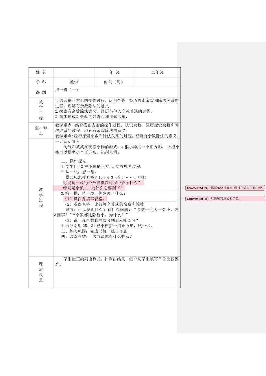 二下数学教案_第2页