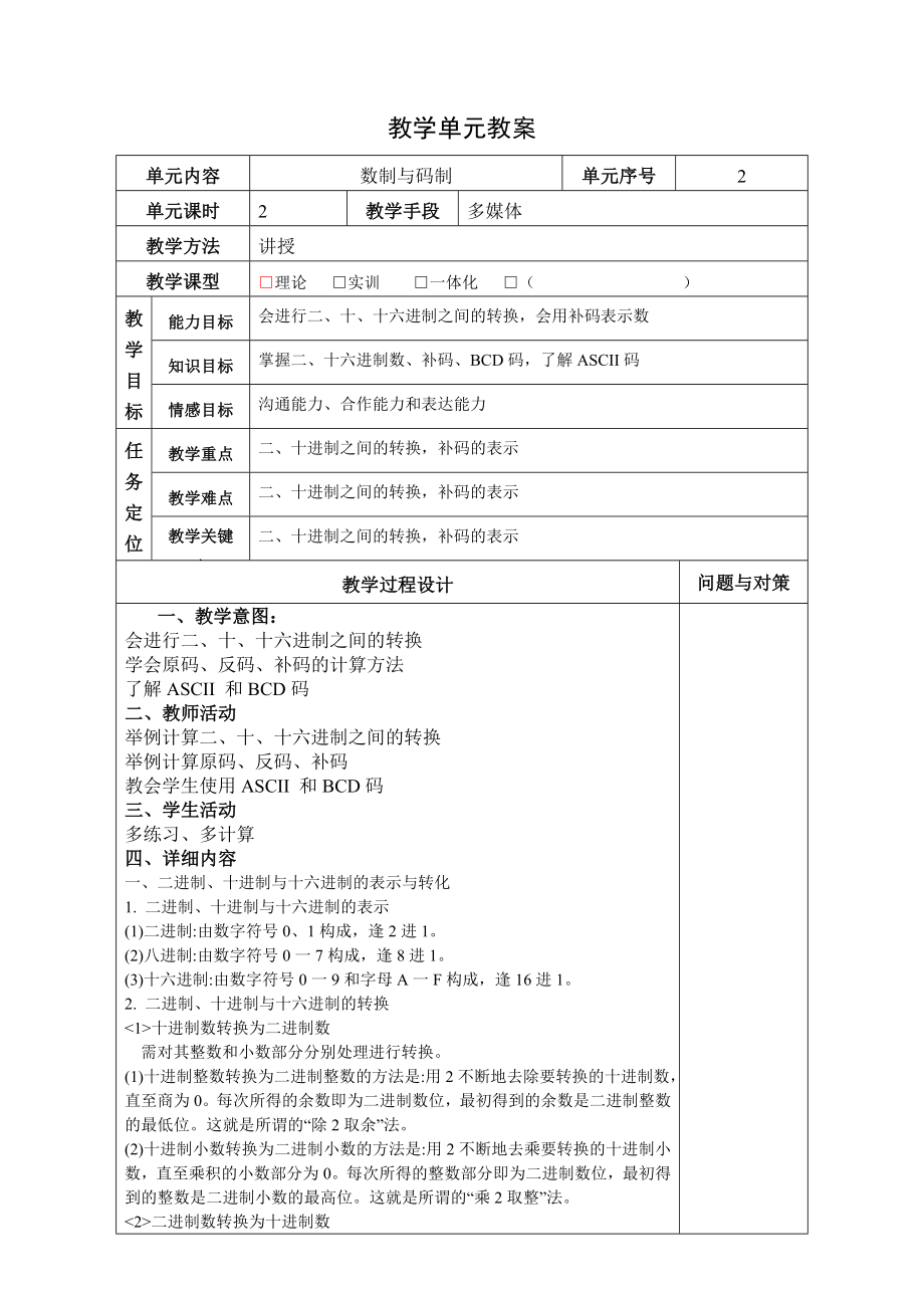 单片机应用技术教案.doc_第4页