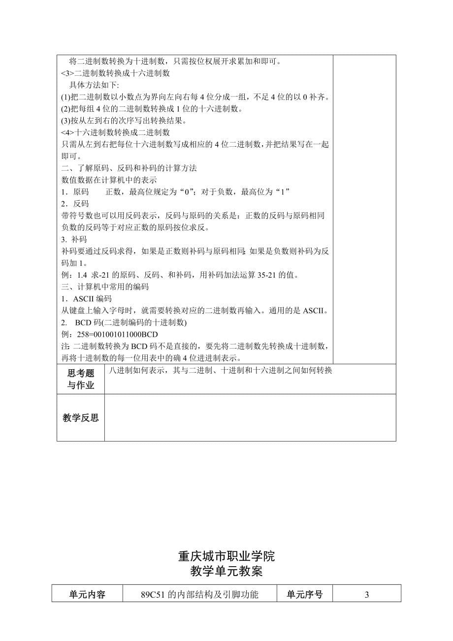 单片机应用技术教案.doc_第5页