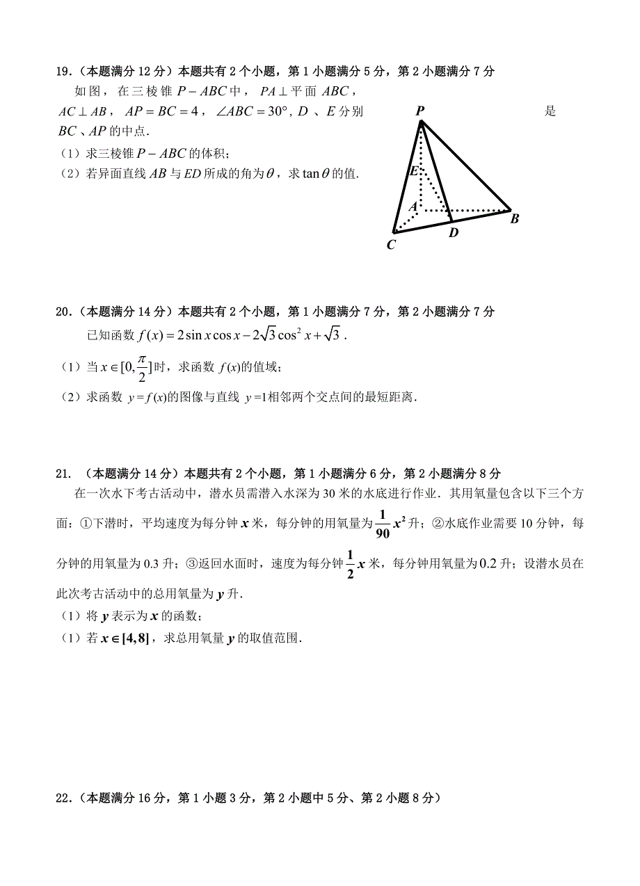 [上海]高三第一学期期终教学质量监控测试数学文试题及答案_第3页