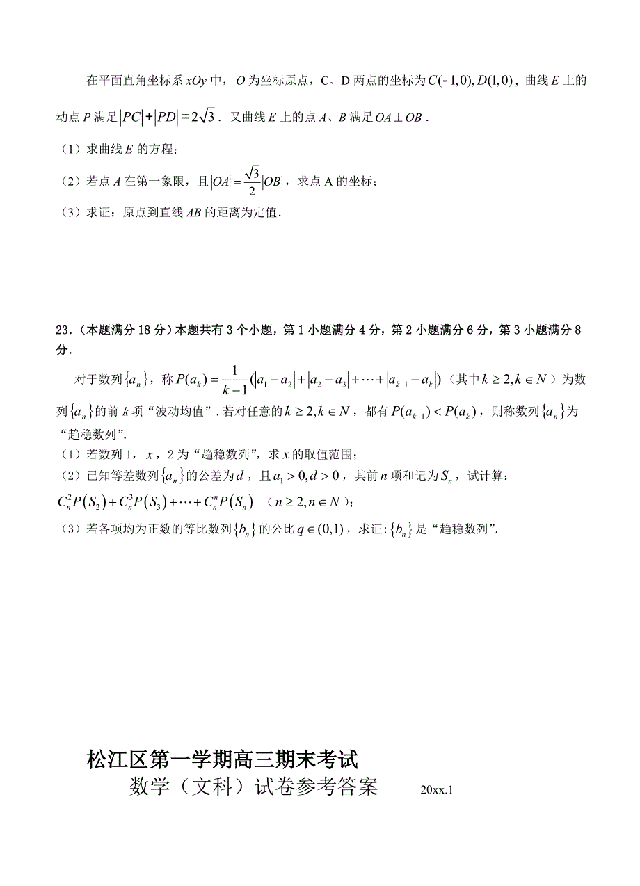 [上海]高三第一学期期终教学质量监控测试数学文试题及答案_第4页