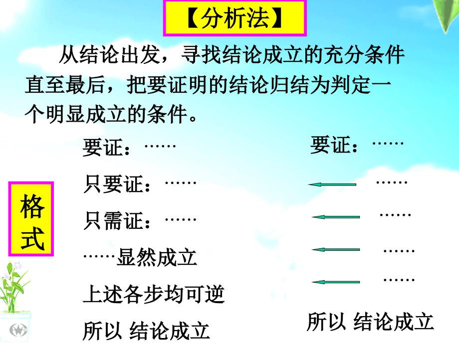 《综合法和分析法》(上课用)课件_第5页