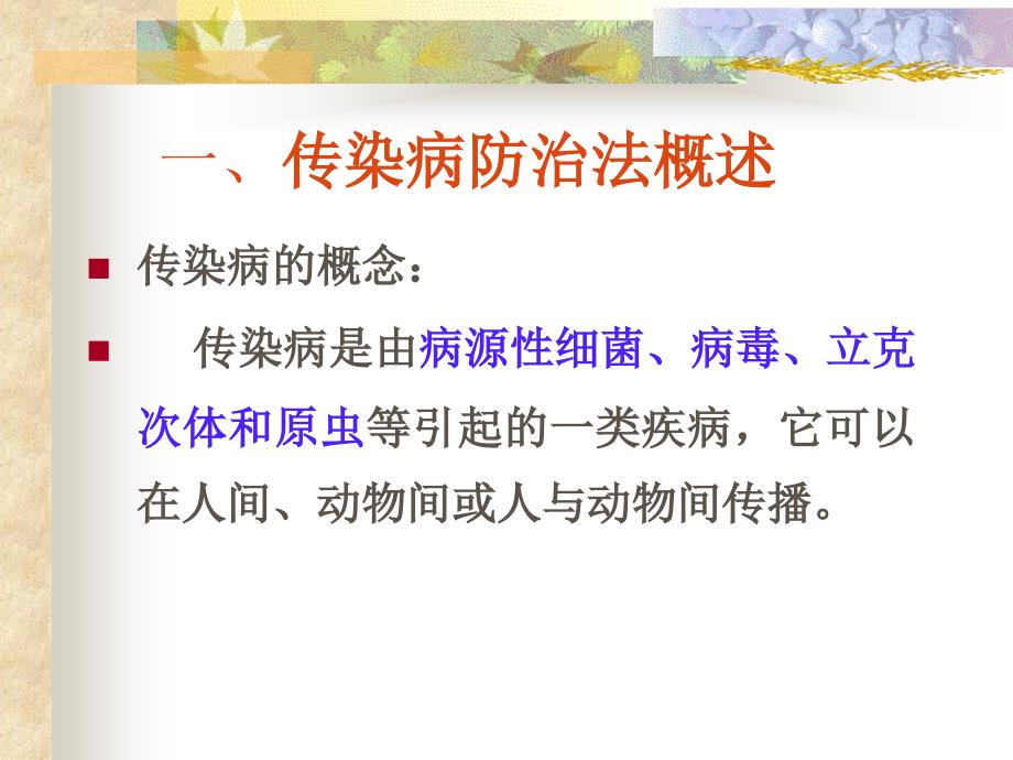 传染病防治法课件分析_第2页