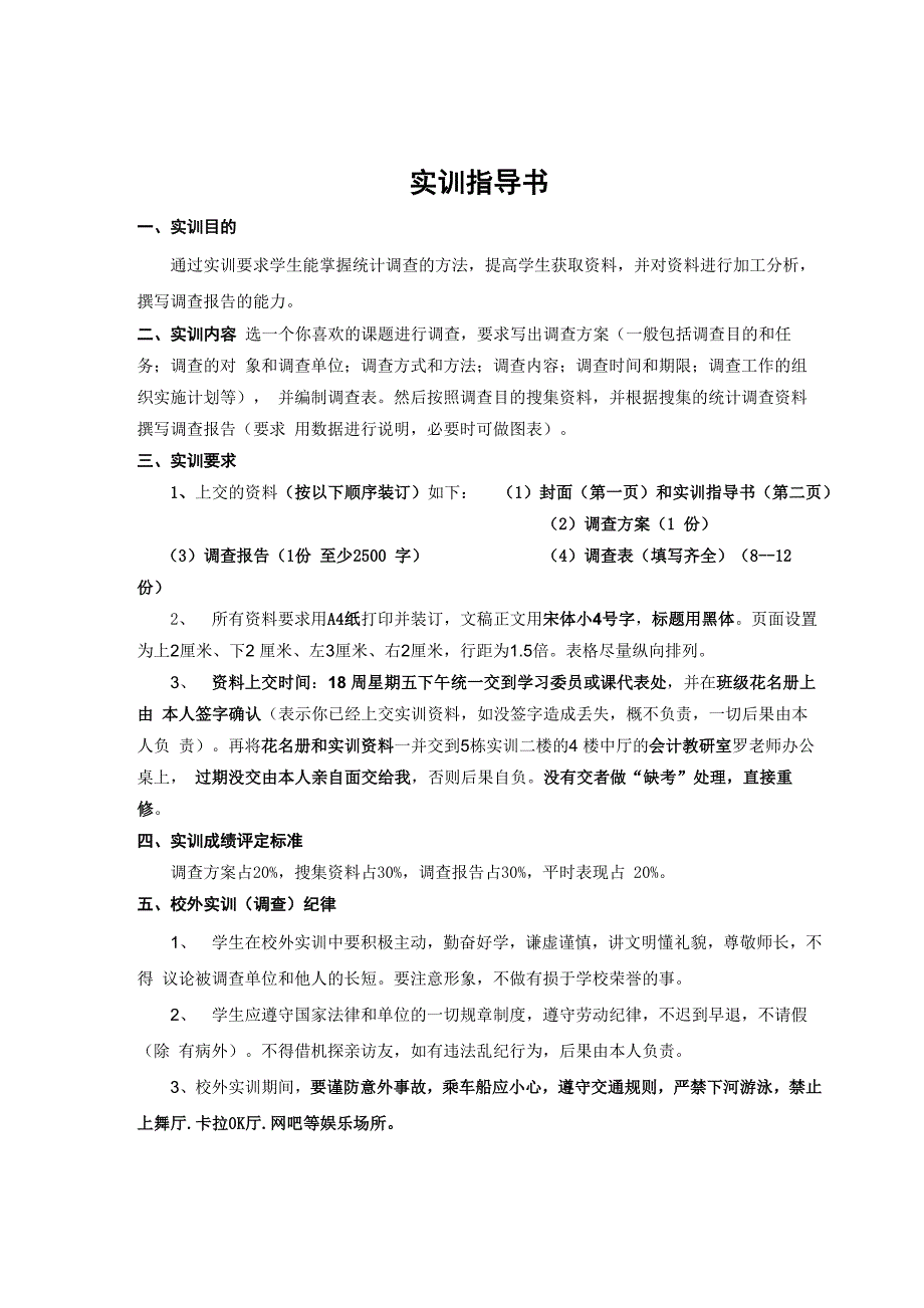 大学生手机消费的调查报告_第2页