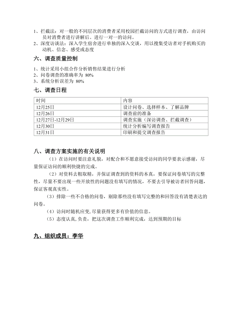 大学生手机消费的调查报告_第4页