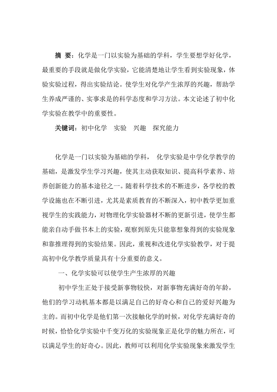 浅谈初中化学中实验的重要性_第2页