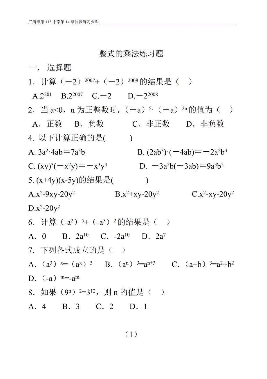 多项式乘以多项式练习题_第1页