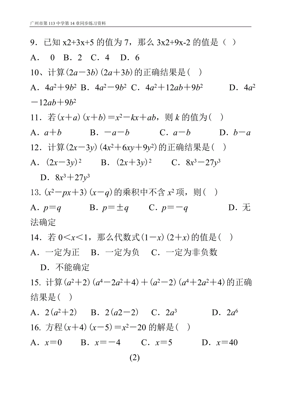 多项式乘以多项式练习题_第2页