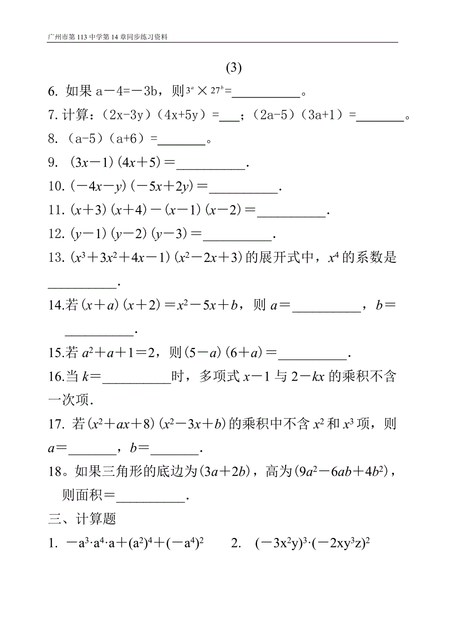 多项式乘以多项式练习题_第4页