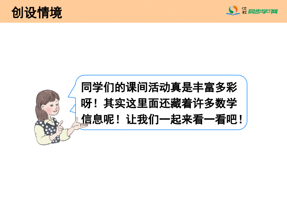 《解决问题（例2）》教学课件_第2页