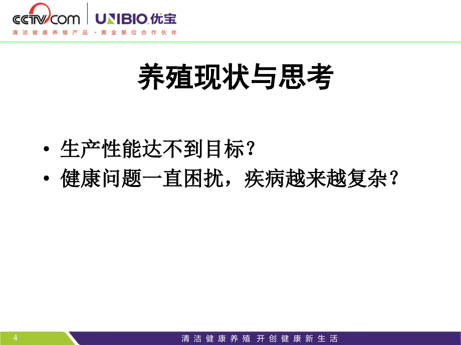 抗病营养学说在猪场生产中的应用课件_第4页