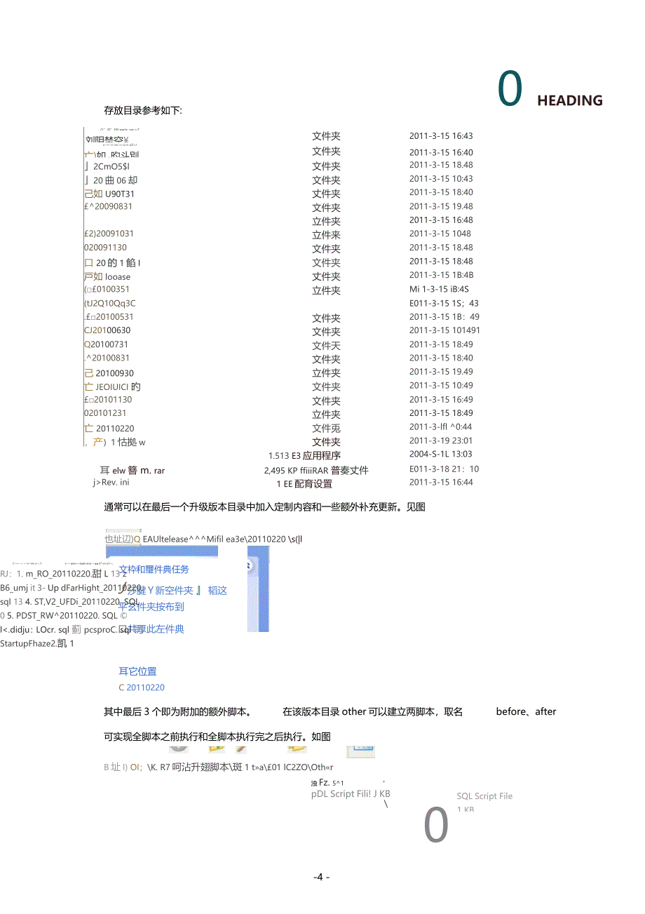 项目升级操作步骤及规范_第4页